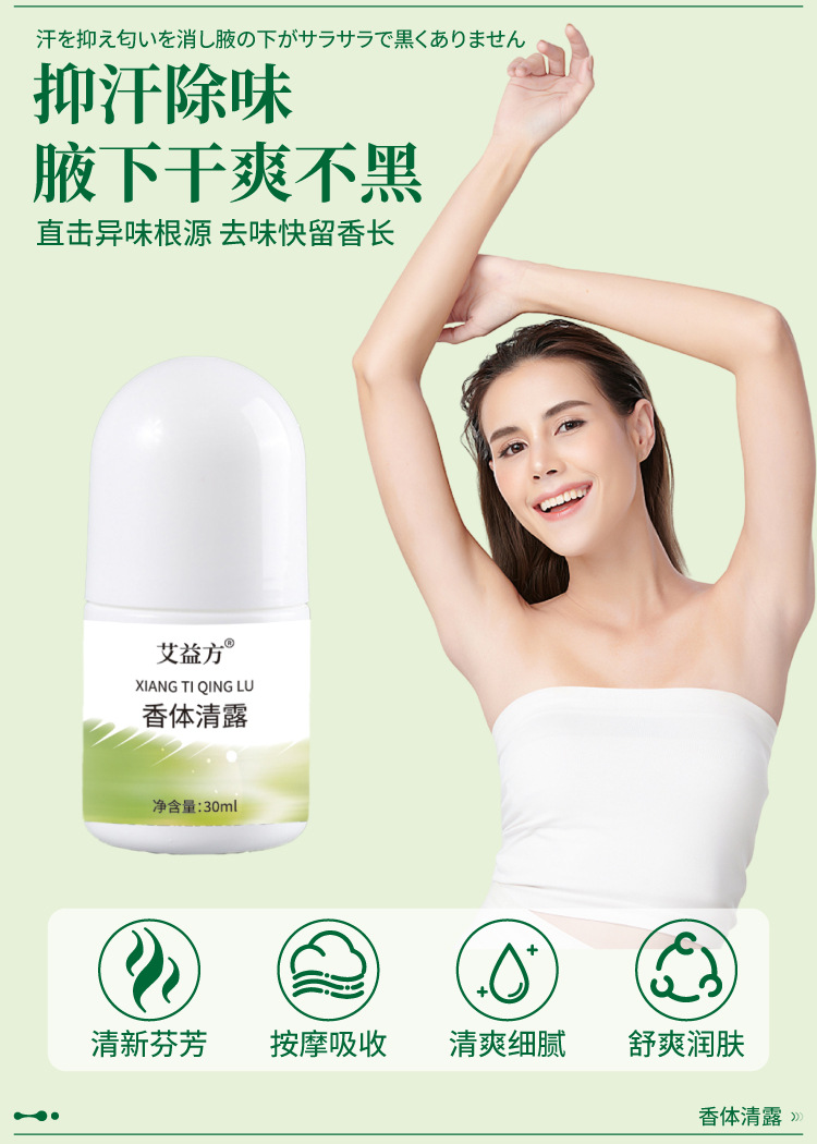 止汗香体走珠液女腋下除臭去狐异味滚珠香体持久淡香通用一件代发