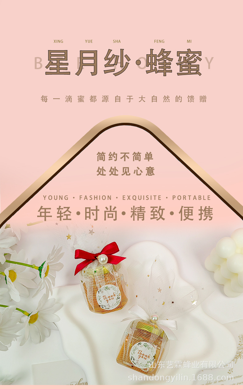 喜蜜 小瓶蜂蜜 创意礼品 婚礼伴手礼 礼盒搭配礼品 星月纱蜂蜜