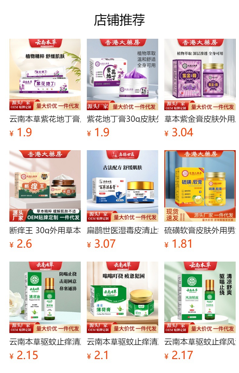 云南本草紫花地丁膏皮肤草本外用身体涂抹全身通用止痒膏紫花地丁