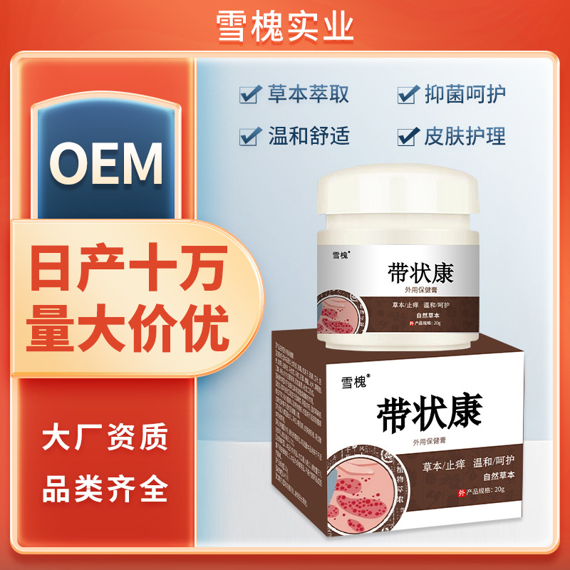 雪槐厂家直销带状康草本乳膏皮肤外用膏身体护理蛇盘疮膏一件代发