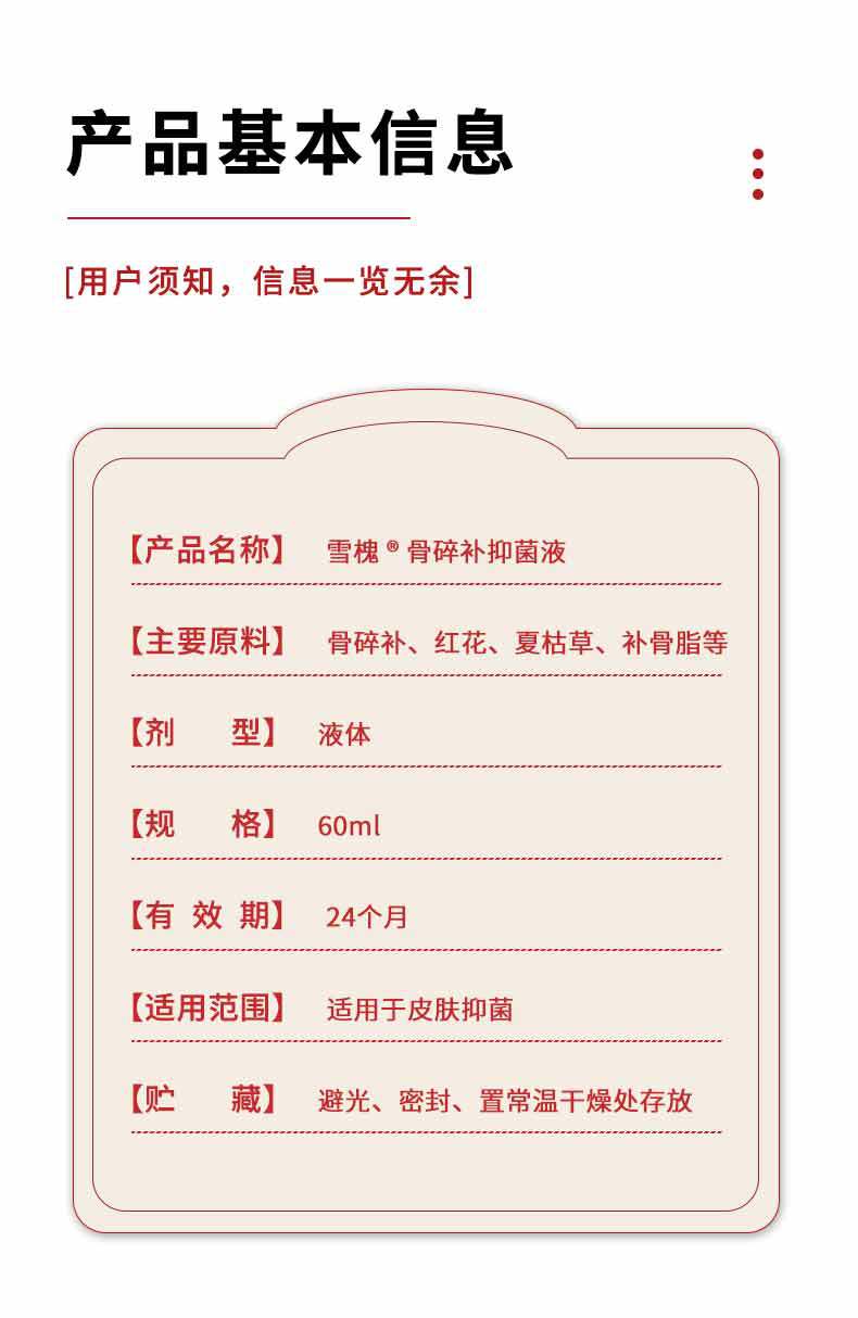 雪槐骨碎补透骨喷剂颈肩腰腿跌打舒缓通络液关节疼痛喷剂现货批发