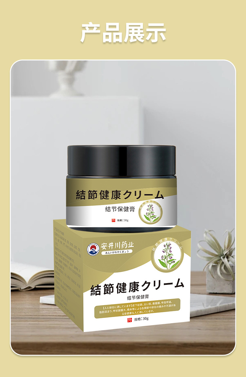 安井川结节消散膏淋巴甲腺脖子硬块乳腺堵奶胀疼痛结散膏源头工厂