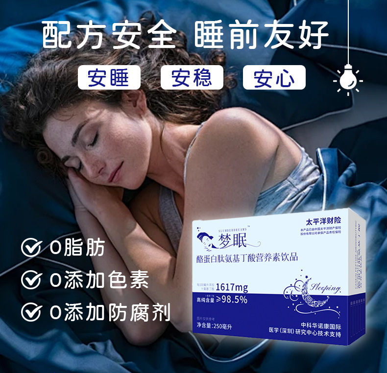 氨基丁酸-γ睡眠饮品GABA晚安植物液态饮酸枣仁口服液贴牌代加工
