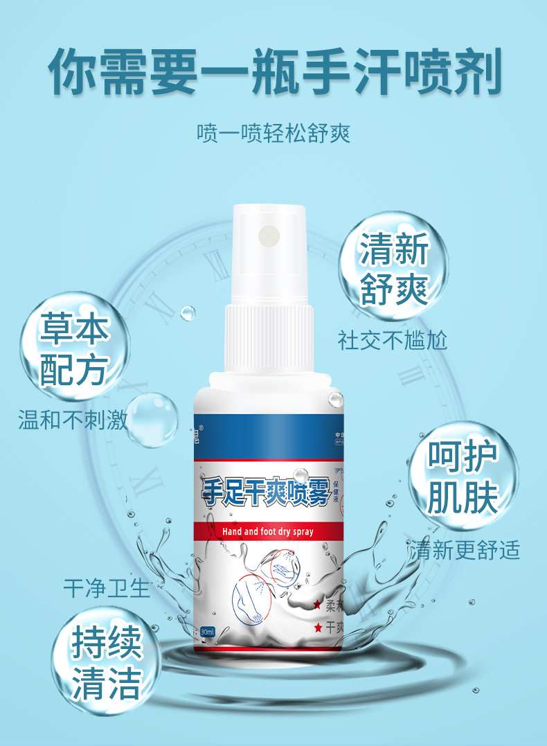 雪槐手足干爽喷雾手汗脚汗喷剂手脚多汗黏异味止汗露身体护理喷雾