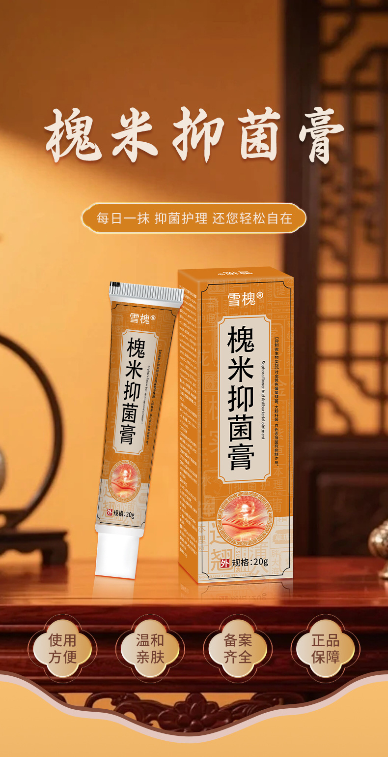雪槐槐米痔疮膏消肉球槐实断痔膏肛门瘙痒肿痛内外混型槐角抑菌膏