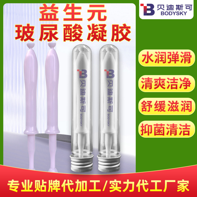 女性私密用品益生元玻尿酸妇科凝胶oem贴牌代加工生产厂家直销