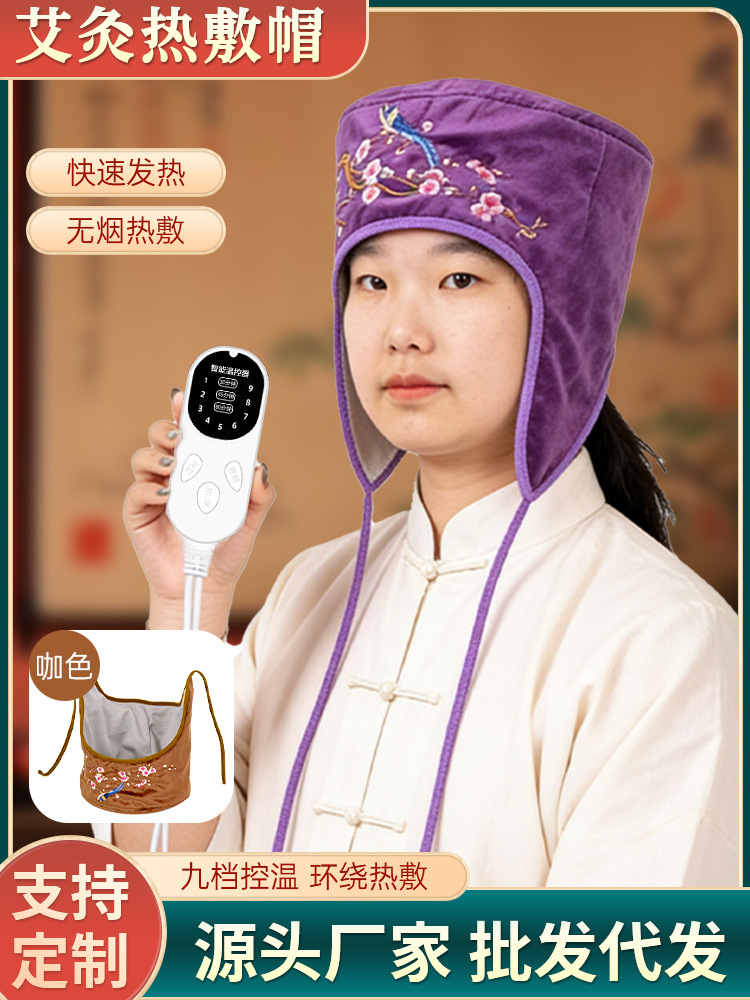 电加热艾灸帽护耳帽头疗艾草热敷帽子温灸头部理疗帽艾草帽月子帽