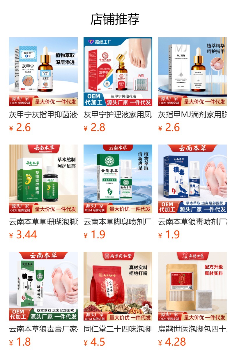 同仁堂灰甲宁家用凤仙花足部护理脱甲精油灰指甲去甲膏药水和甲膏