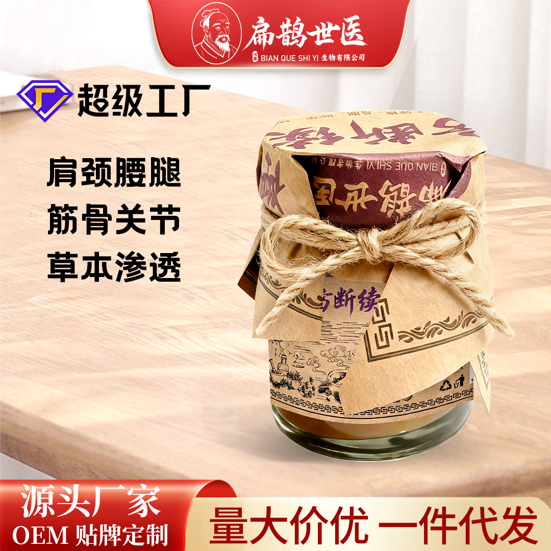 扁鹊世医土方断续膏土方关节膏颈肩腰腿关节不适外用活络乳膏批发