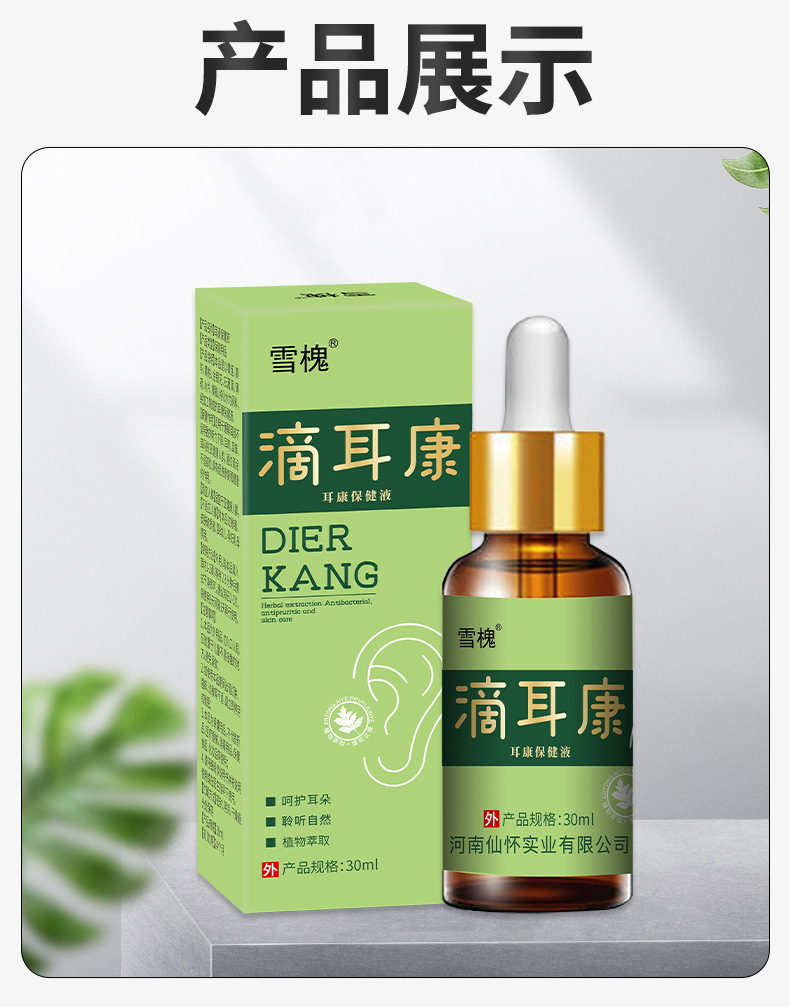雪槐滴耳液耳痒耳鸣耳闷眩晕听力下降软化耳屎清洁耳道黄连抑菌液
