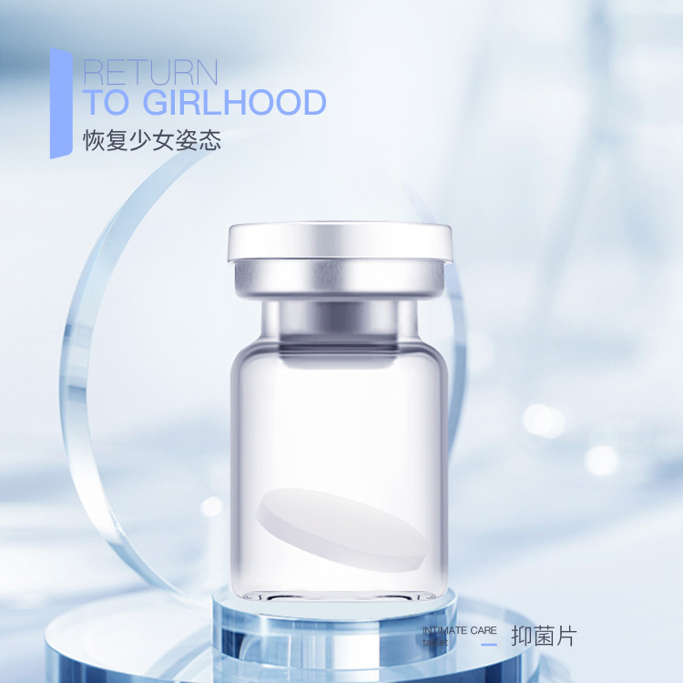 云南伊尔美-OEM贴牌加工女性 私处护理抑菌片