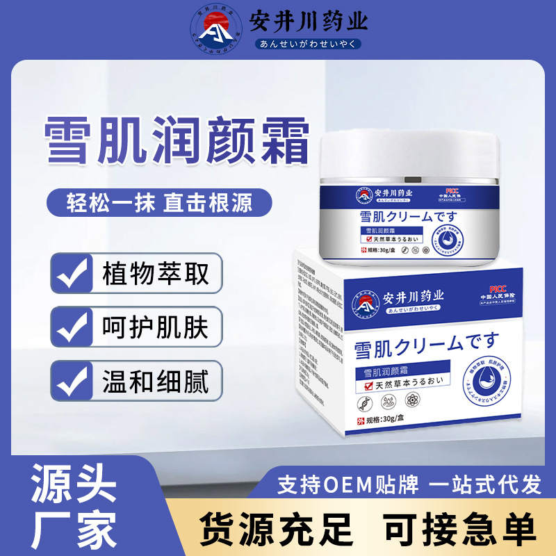 安井川雪肌润颜霜大腿内侧脖子脸腋下胳膊肘淡化祛黑素色沉淀乳膏