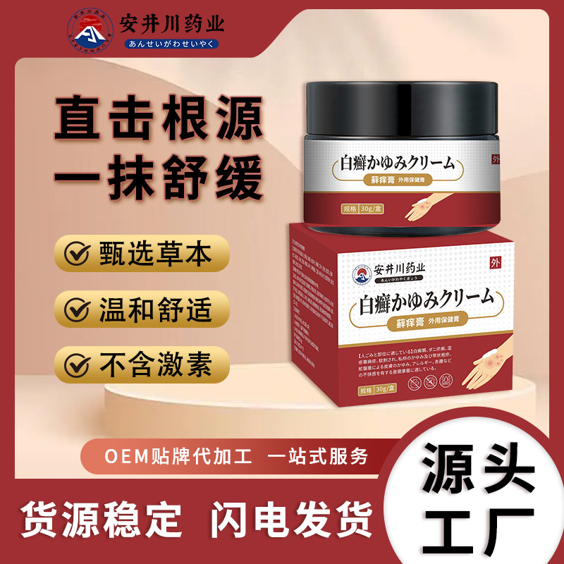 安井川癣痒清软膏皮肤瘙痒百草止痒膏皮肤藓手足藓牛皮藓膏断痒膏