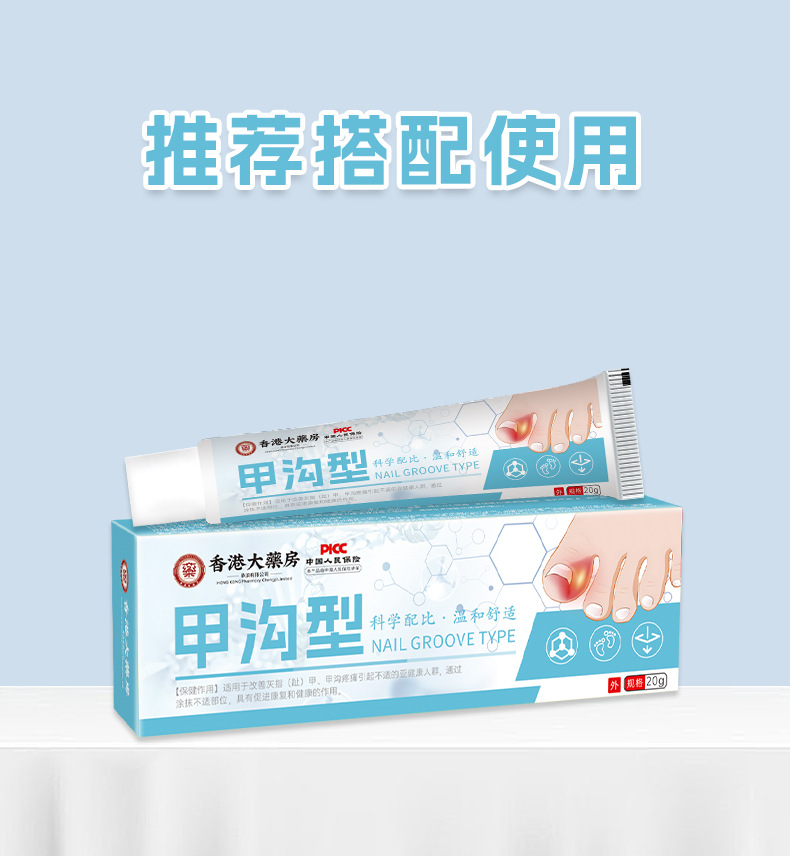 香港大药房甲沟型灰指甲液软甲膏剂亮甲指甲厚脚趾护理灰指甲液