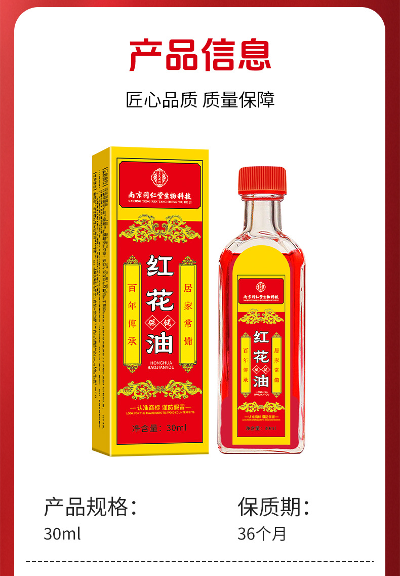 同仁堂红花油家用颈肩腰腿筋骨关节藏红花油跌打筋络正红花油批发