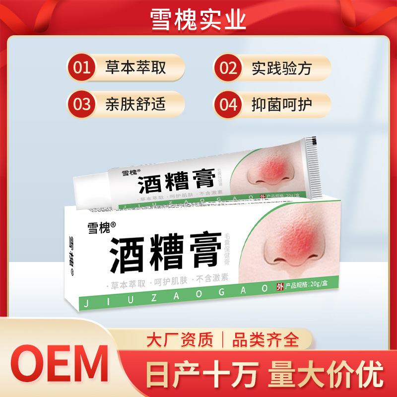 雪槐酒糟膏草莓鼻粉刺红血丝鼻部护理2025新品草本非抑菌膏黑头