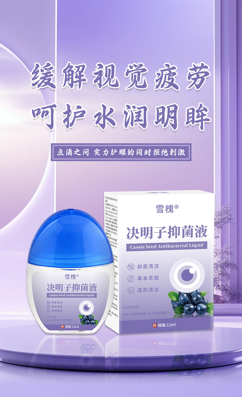 熊胆草明目液近视眼睛模糊缓解视疲劳眼干涩叶黄素眼部护理抑菌液