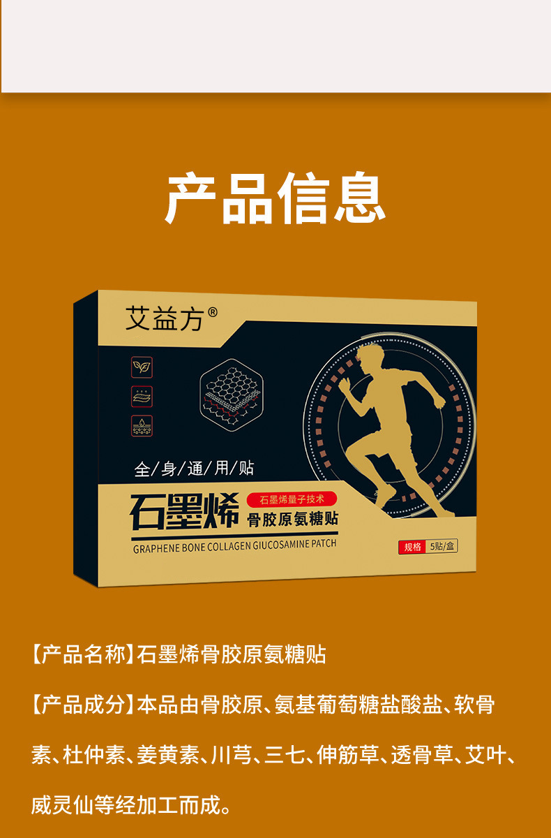 石墨烯骨胶原氨糖贴保健贴膏药贴缓解颈肩腰腿疼发热贴