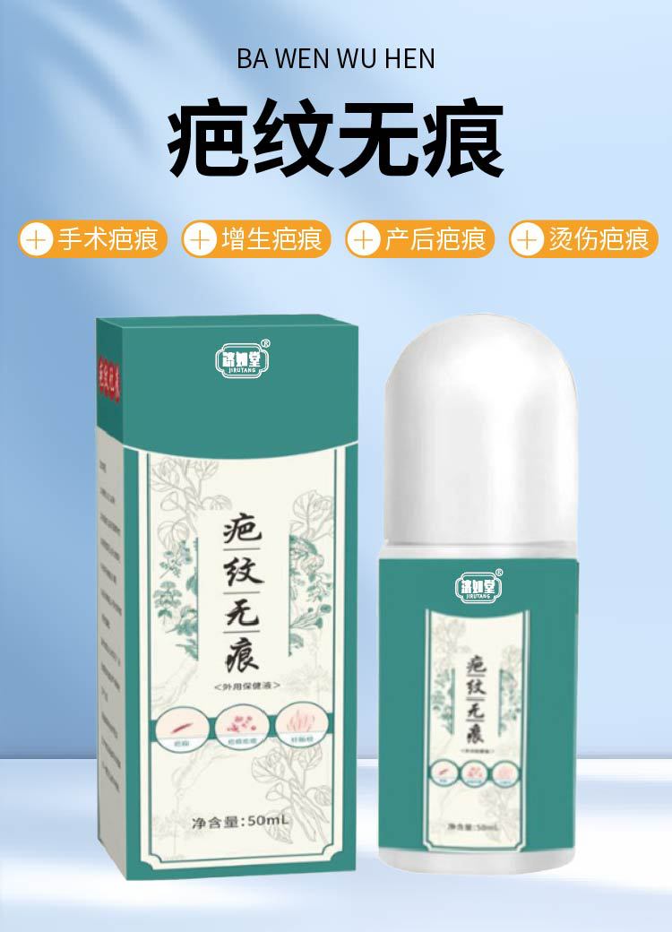 疤纹无痕膏滚珠凝胶疤痕增生手术疤腿疤淡缓解舒缓产后疤批发定制