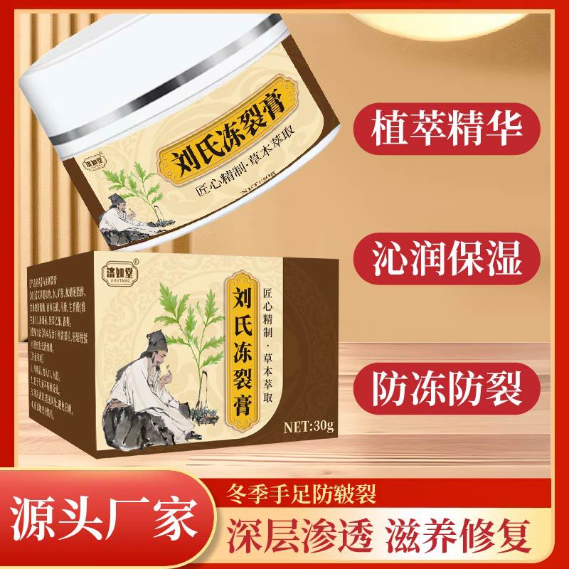 刘氏冻裂膏防冻裂膏防皲裂冻疮膏防冻止裂抑菌皴裂膏手足批发代发
