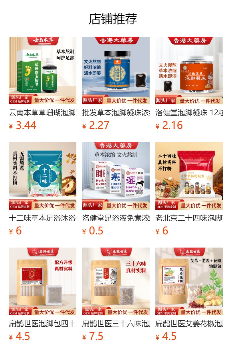 同仁堂二十四味泡脚包批发草本泡脚包不打粉艾草泡脚药足浴包厂家