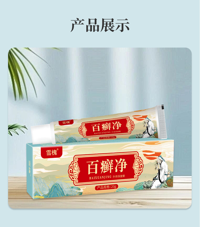 雪槐百癣净皮肤瘙痒四季癣痒净敏感手足体藓百癣膏草本外用膏