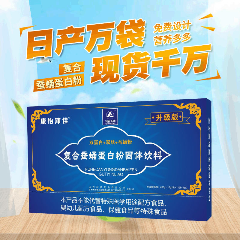 厂家批发24袋装复合蚕蛹蛋白粉厂家供应代发 蚕蛹蛋白粉一件代发