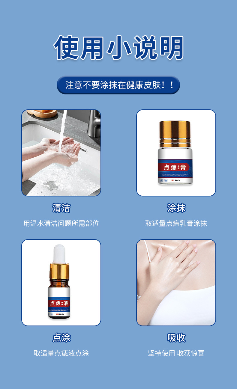 安井川药业点痣套装无痕去黑痣瘊子点痣液舒缓皮肤痣细胞护理乳膏