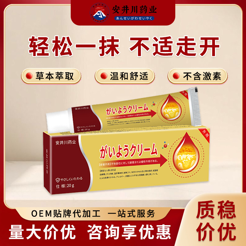 安井川药业皮肤外用保健膏癣痒祛藓祛虱膏私处瘙痒非抑菌软膏