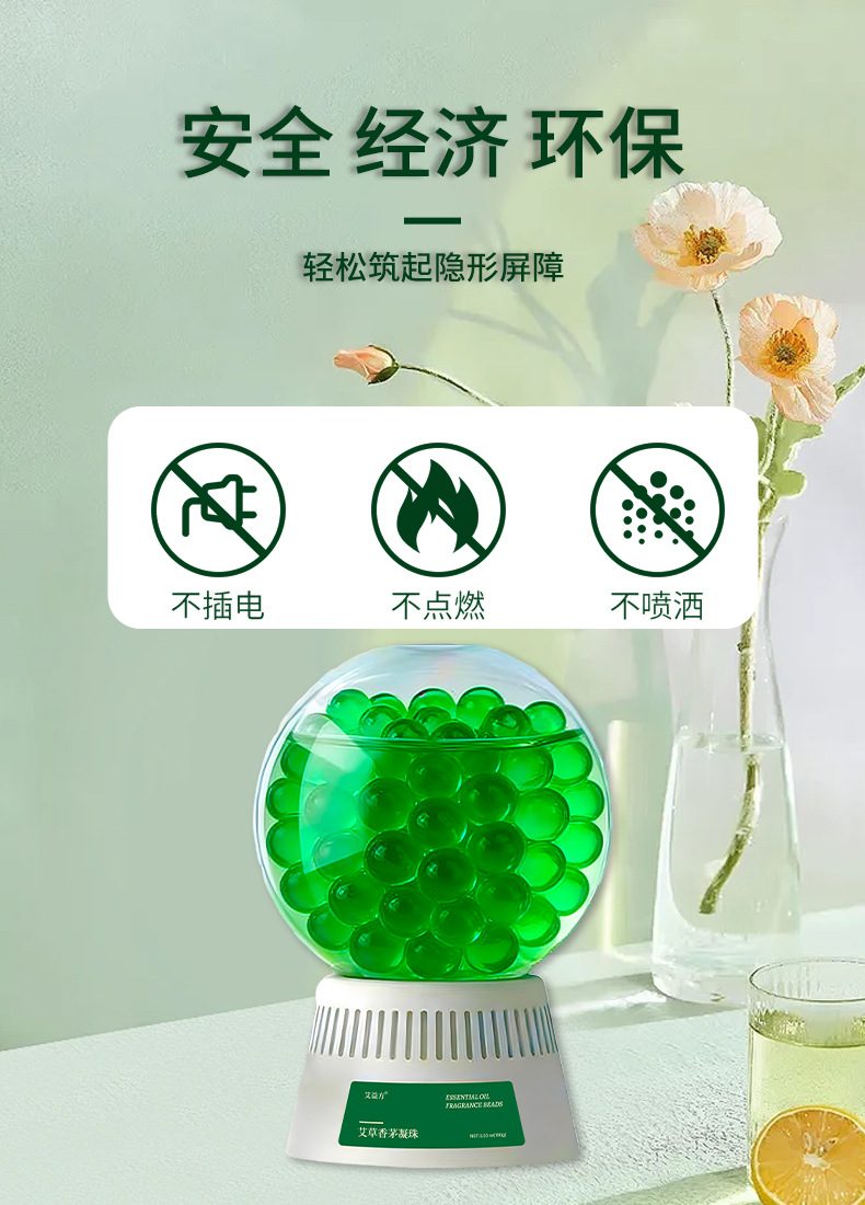 倒置艾草香茅凝珠香氛房间屋内车载香薰满屋香味清新空气卫生间室