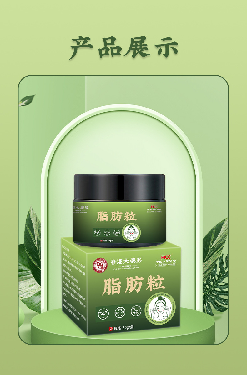 香港大药房脂肪粒眼周脂肪粒眼部油脂粒眼角眼周眼霜草本清肌霜膏