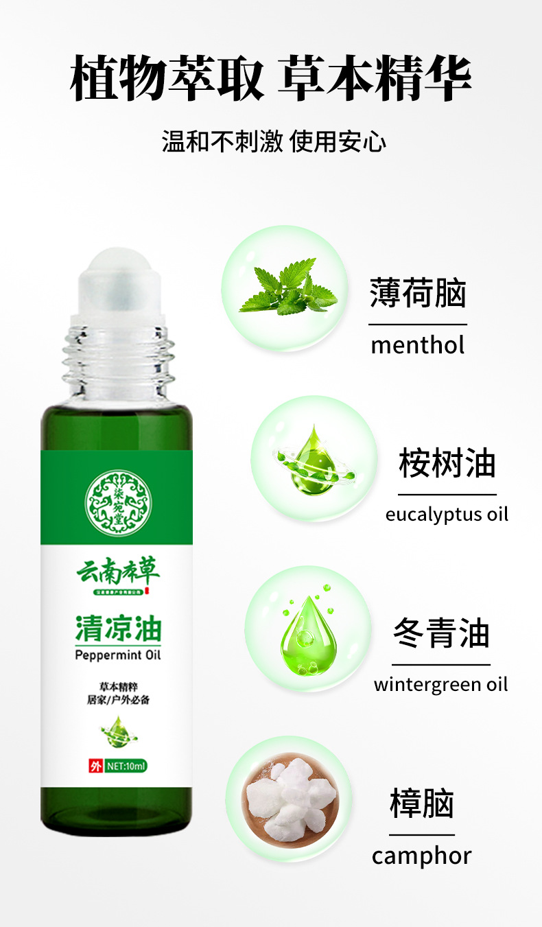 云南本草驱蚊止痒清凉油提神醒脑防暑风油精防蚊虫叮咬清凉油批发