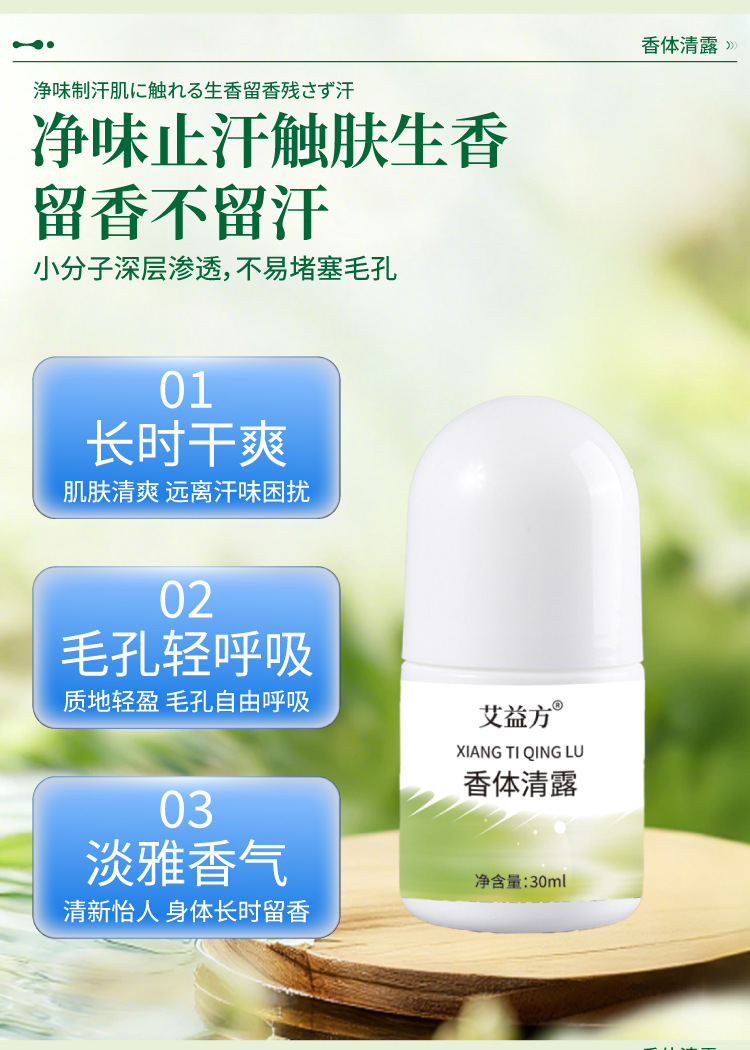 止汗香体走珠液女腋下除臭去狐异味滚珠香体持久淡香通用一件代发