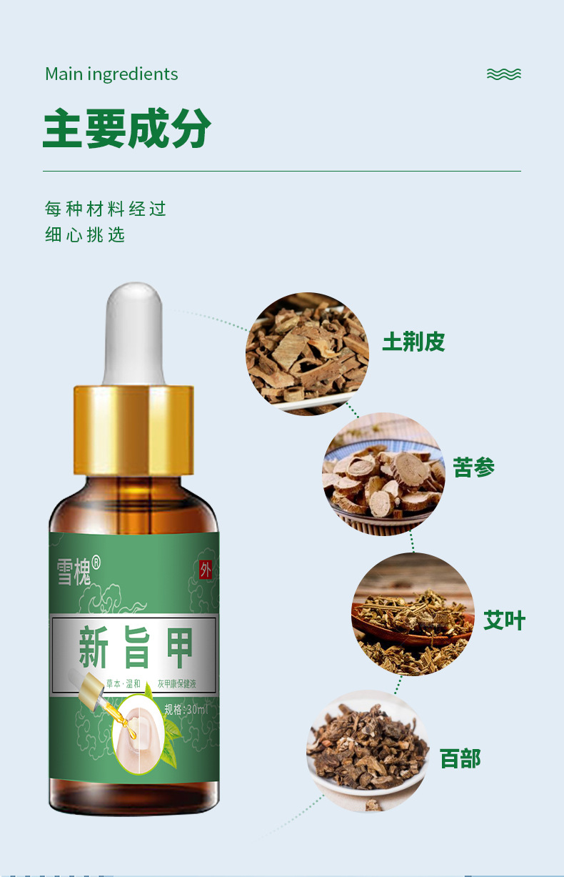 雪槐新旨甲灰甲康保健液甲沟焱疼痛坏甲脱甲去灰指甲甲足部护理