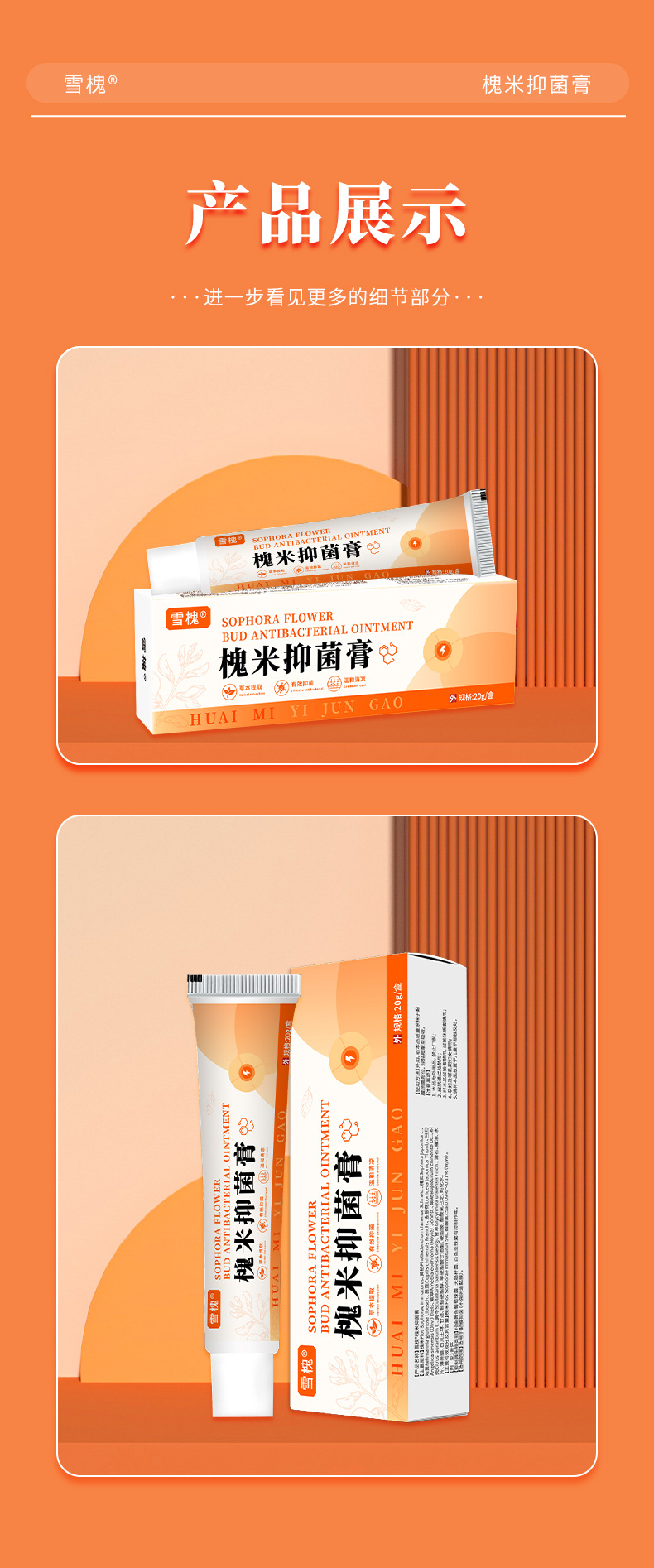 槐米抑菌膏内外混合型槐角断痔疮膏肉球肛门瘙痒草本槐实膏抑菌膏