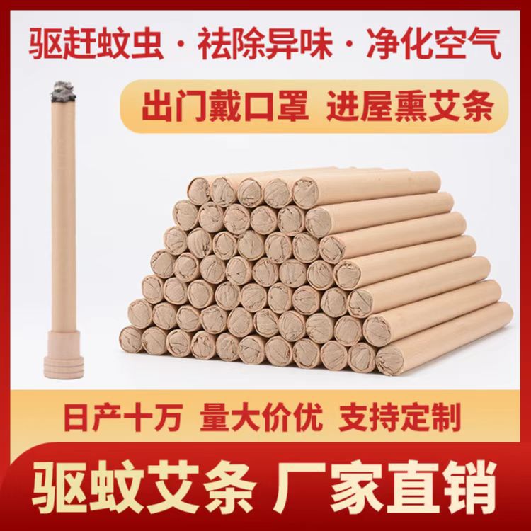 定制批发驱蚊香薰艾条 抖音爆款家用艾灸条天然艾草散装渣条