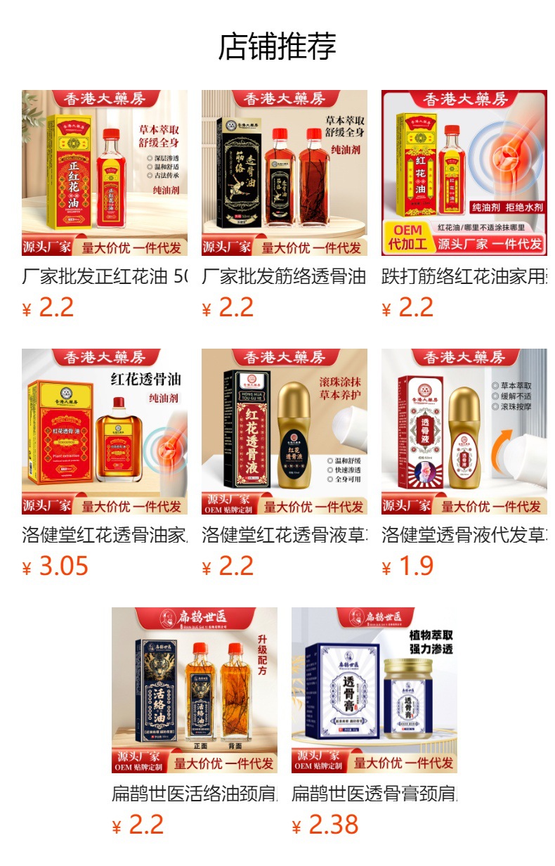 扁鹊世医活络油厂家颈肩腰腿膝盖关节跌打筋络红花油透骨艾灸液