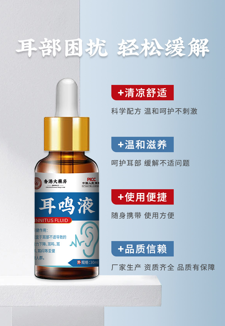 香港大药房耳鸣液听力下降耳响耳痒耳闷洗耳液耳道清洁护理滴耳液