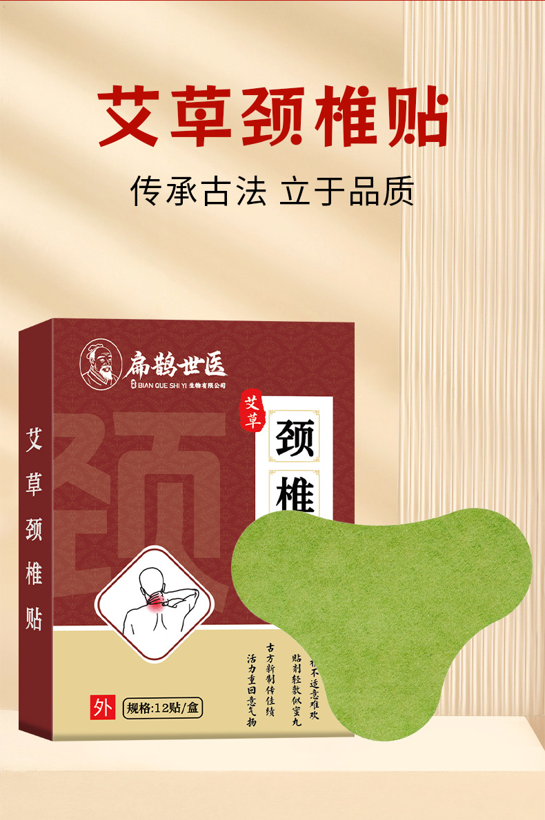 扁鹊世医艾草颈椎贴关节腰椎颈椎膝盖筋骨保健贴肩周透骨贴批发