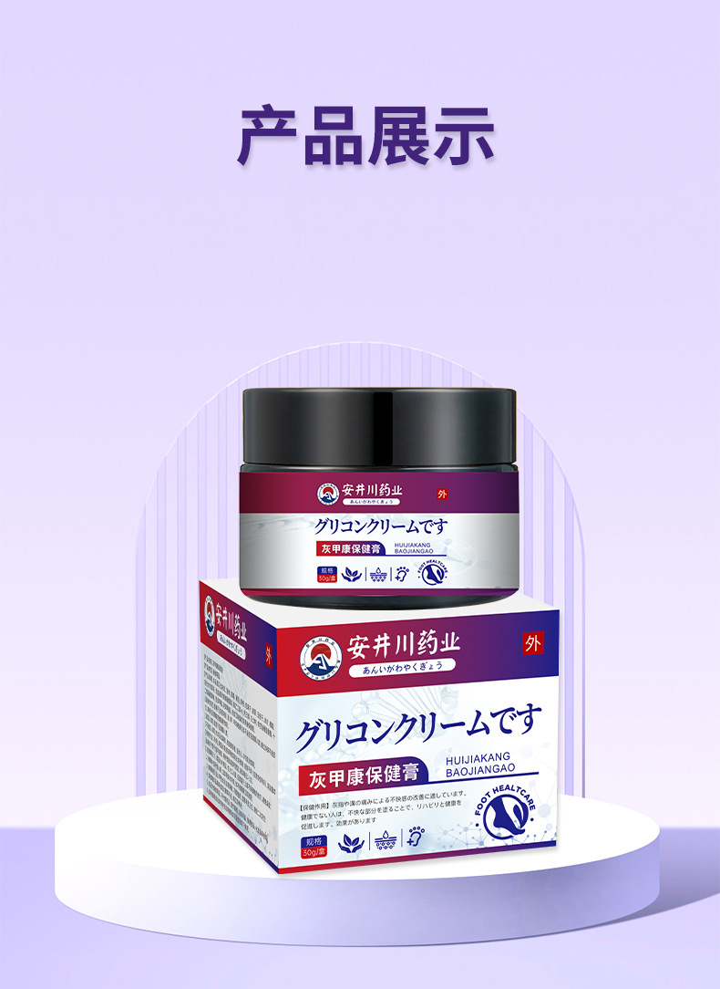 安井川药业灰指甲膏增厚发黄空甲凹凸亮灰甲足部护理灰甲康保健膏
