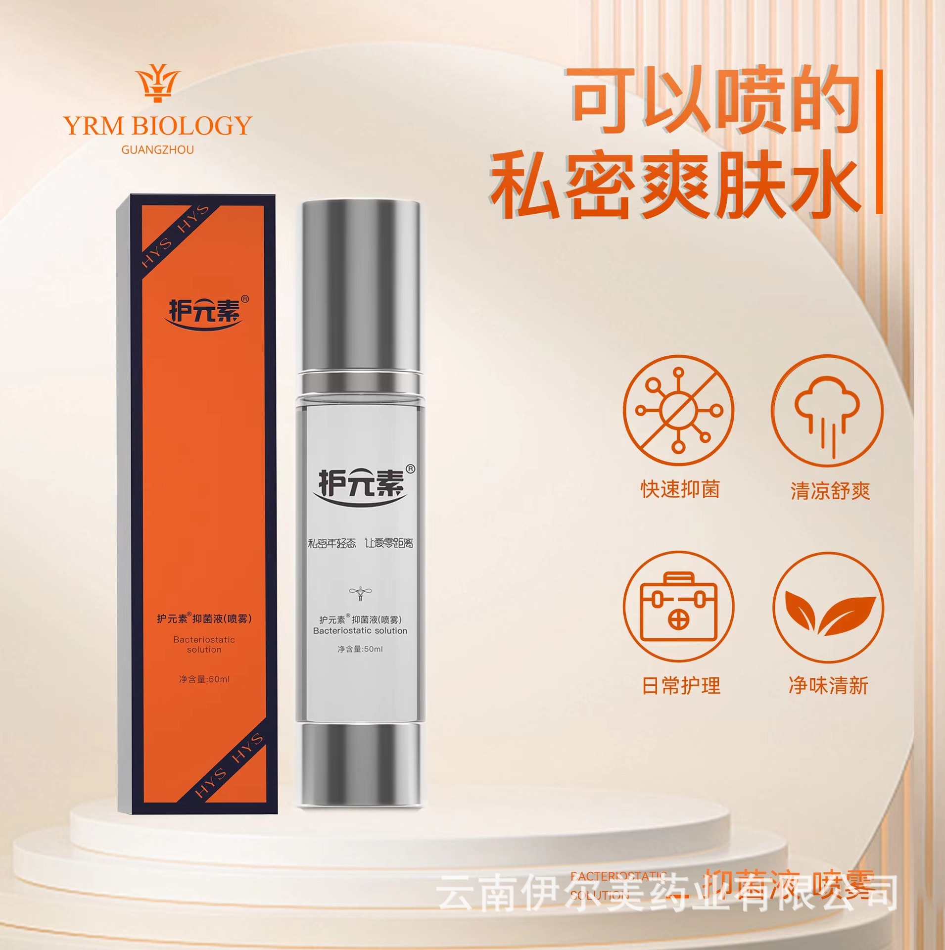 云南伊尔美-护元素抑菌液（喷雾）