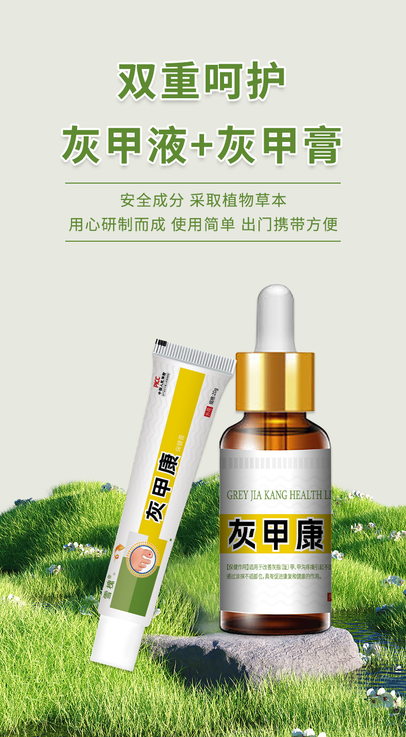 灰指甲二合一软膏保健液套盒增厚甲坏甲软甲液亮灰甲净足部护理液
