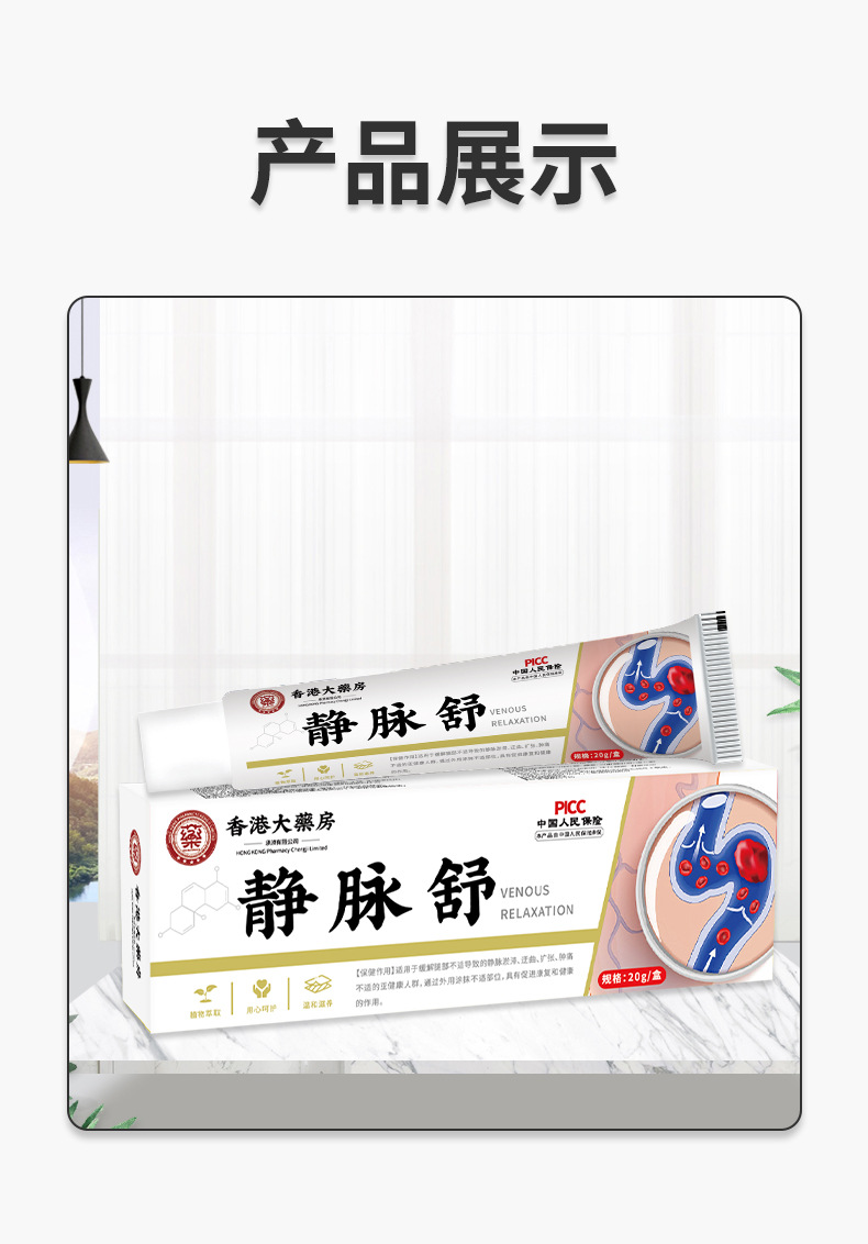 香港大药房静脉舒膏舒缓蚯蚓腿青筋凸起腿酸胀麻木腿部护理静脉膏