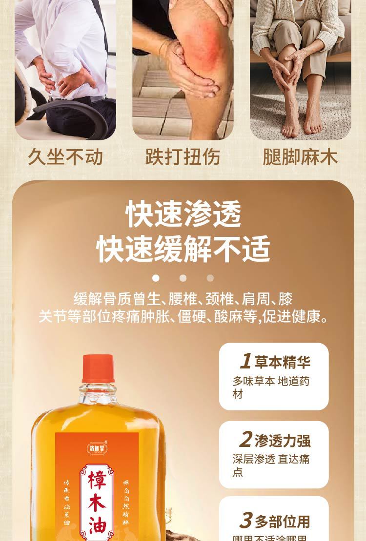 樟木油保健油可代发