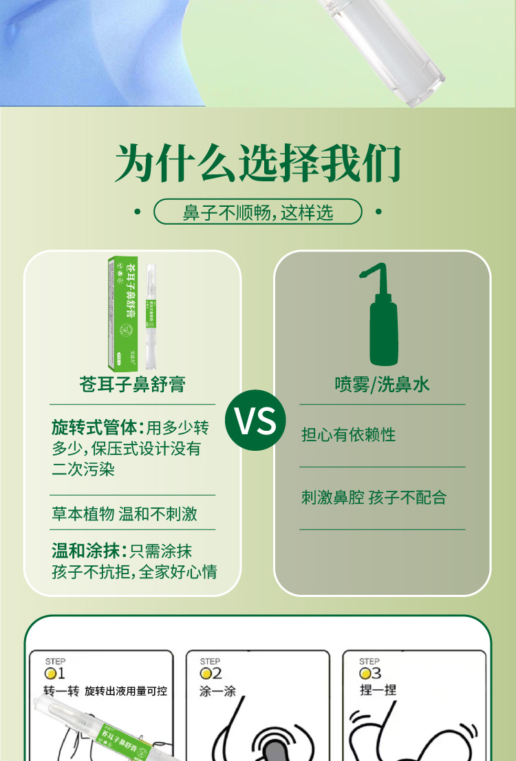 苍耳子鼻舒膏旋转便携带植物通鼻通气鼻贴塞鼻子贴婴儿成人通用