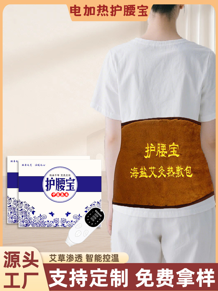 电加热艾灸宝护腰宝艾灸温灸宝热敷包护腰暖肚艾灸电热腰腹艾灸包