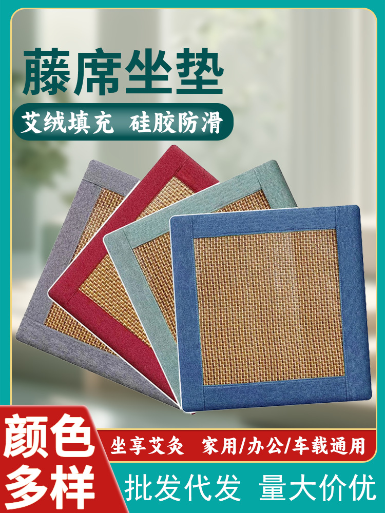 夏季艾草藤席坐垫透气凉爽办公座椅艾草凉席坐垫坐灸垫艾绒艾灸垫
