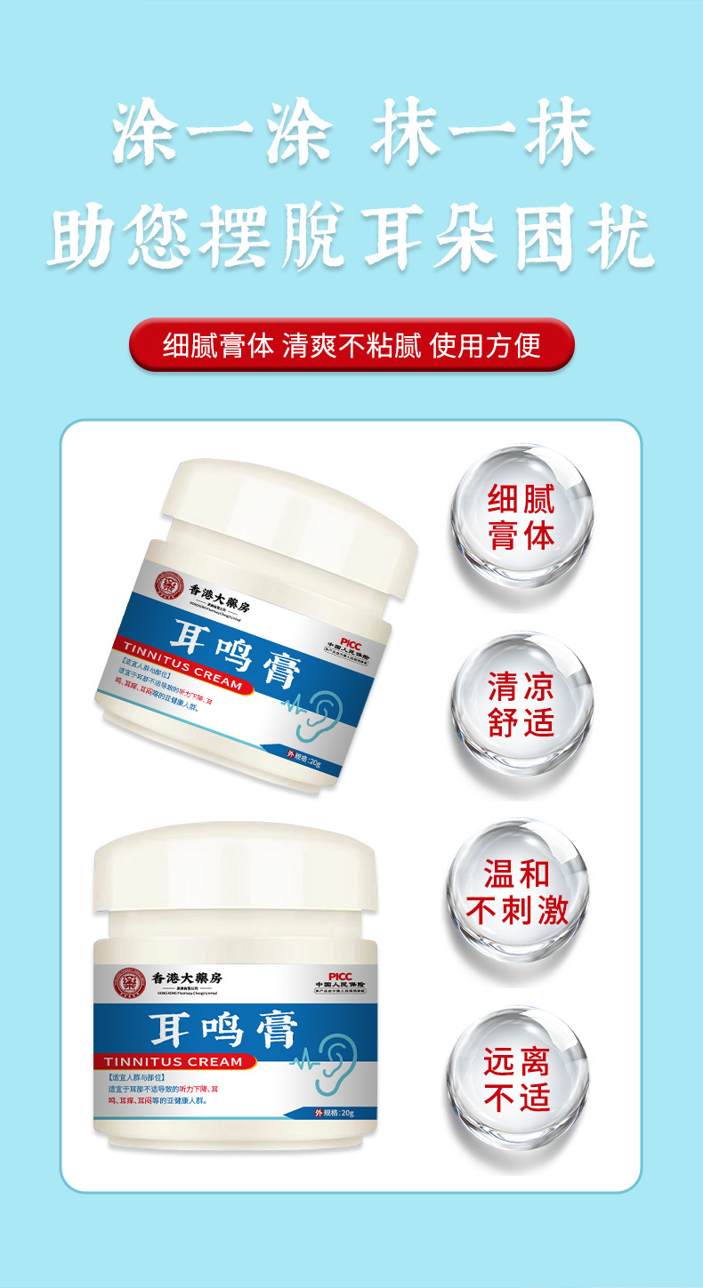 香港大药房耳鸣膏耳背听力减退耳部嗡嗡蝉鸣声耳响耳鸣膏厂家直销