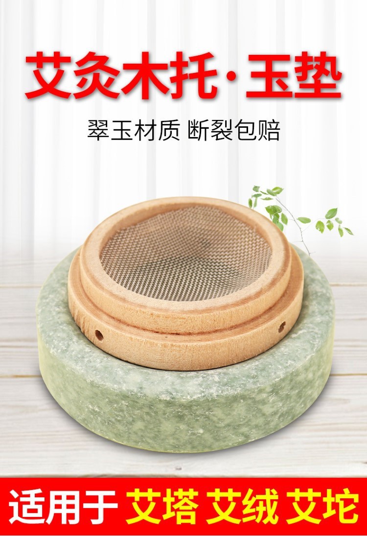 艾灸木垫木托肚脐灸垫艾绒托器具玉石垫艾坨隔物艾塔隔姜灸灸保健