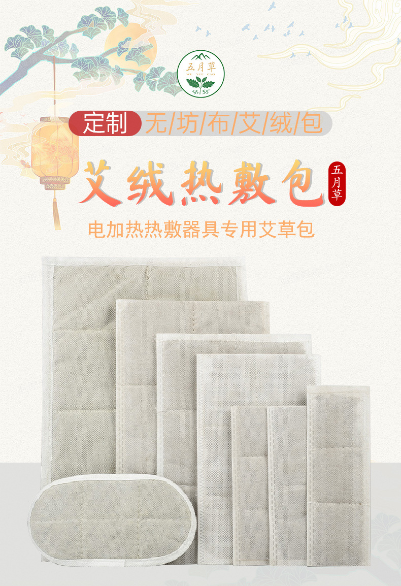 艾绒包中药包热敷艾草包发热盐包电加热护具内胆片艾绒片批发代发